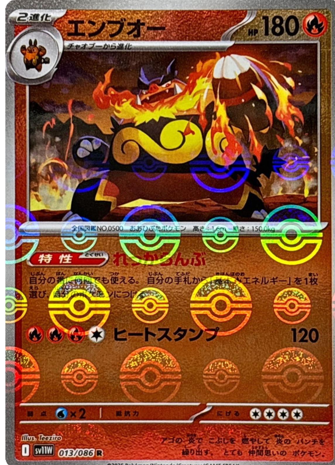 Japanese White Flare Emboar [Poke-Ball] Pokémon card